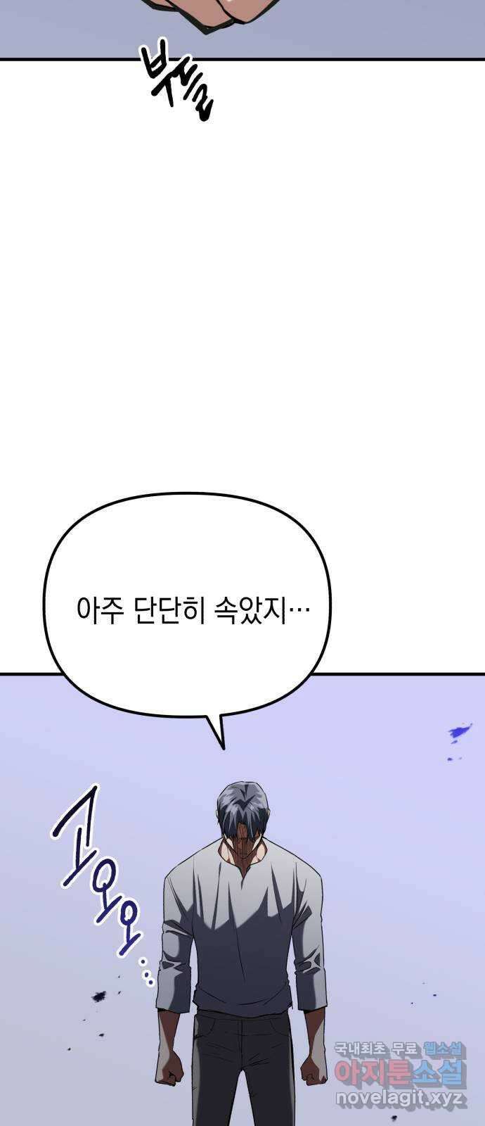 킬링킬러 65화 둘 중 하나 64
