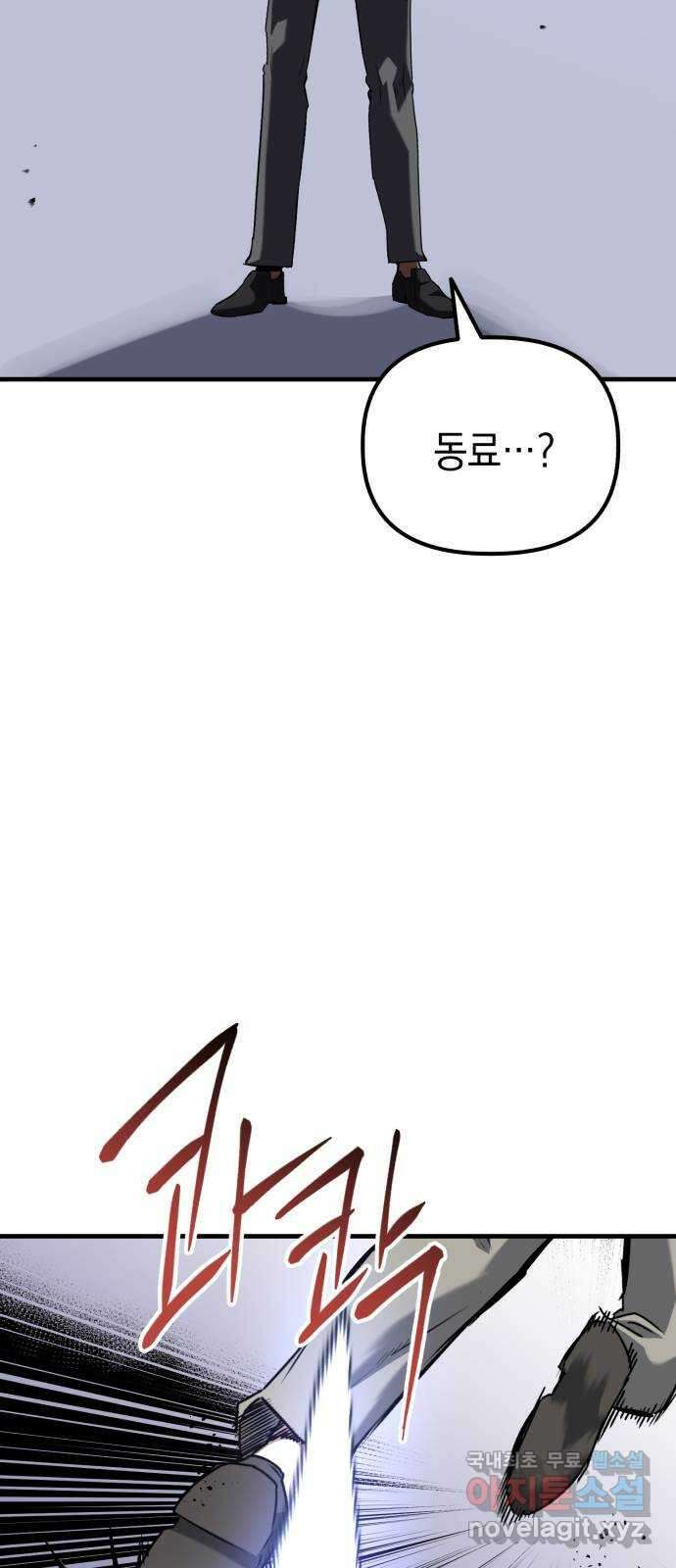 킬링킬러 65화 둘 중 하나 65