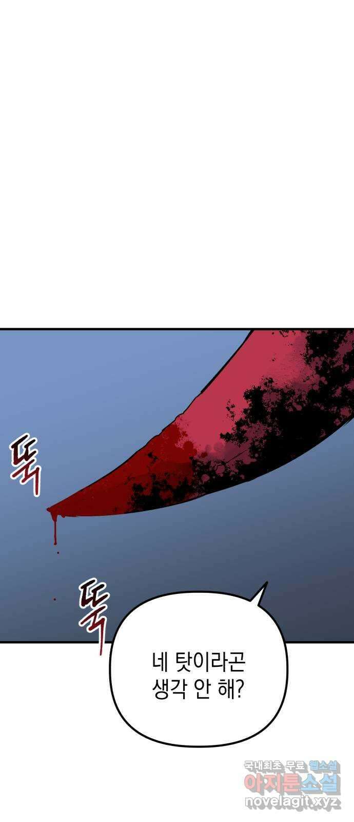킬링킬러 65화 둘 중 하나 71