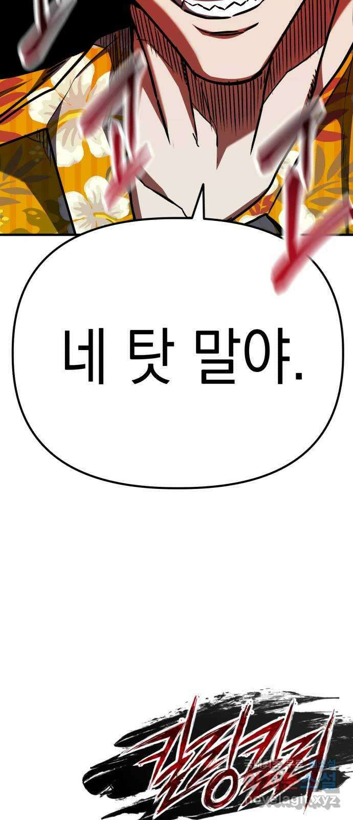 킬링킬러 65화 둘 중 하나 74