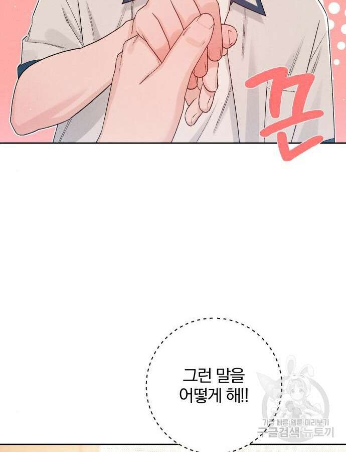 청춘계시록 53화(1부 마지막화) 2