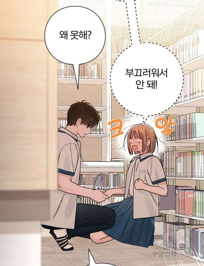 청춘계시록 53화(1부 마지막화) 3