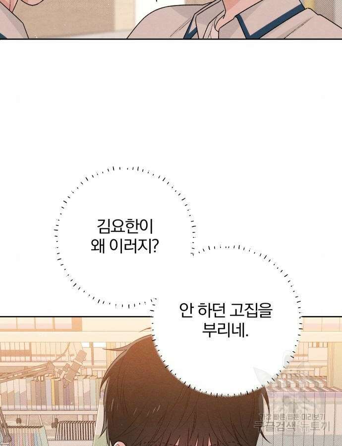 청춘계시록 53화(1부 마지막화) 5