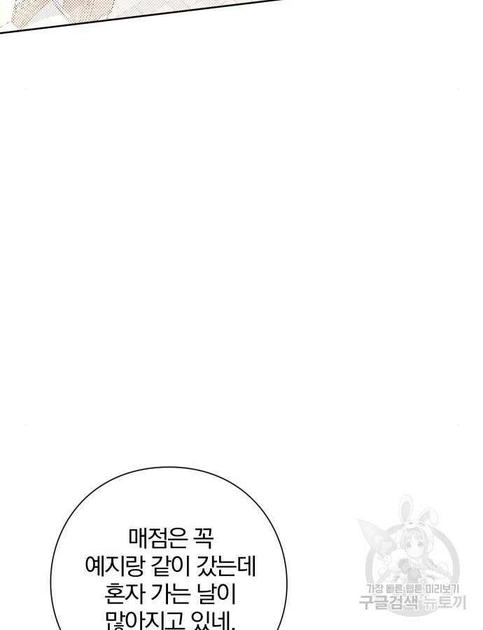 청춘계시록 53화(1부 마지막화) 45