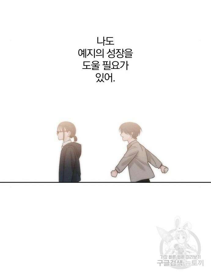 청춘계시록 53화(1부 마지막화) 54
