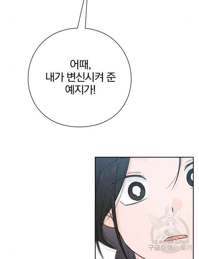 청춘계시록 53화(1부 마지막화) 60