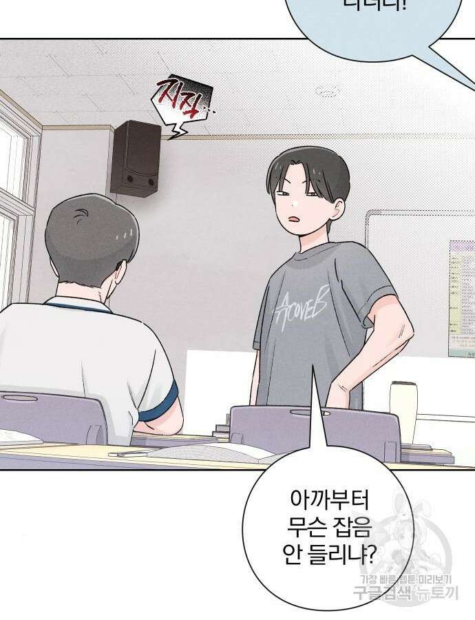 청춘계시록 53화(1부 마지막화) 68