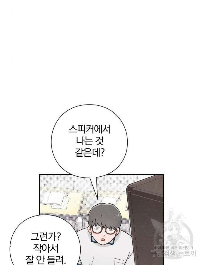 청춘계시록 53화(1부 마지막화) 69