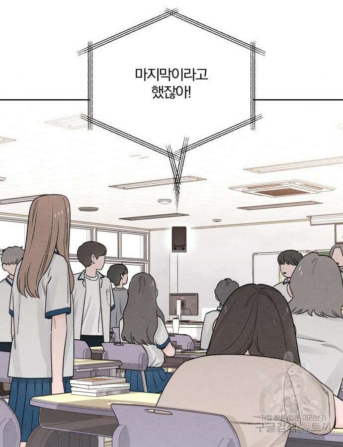 청춘계시록 53화(1부 마지막화) 71