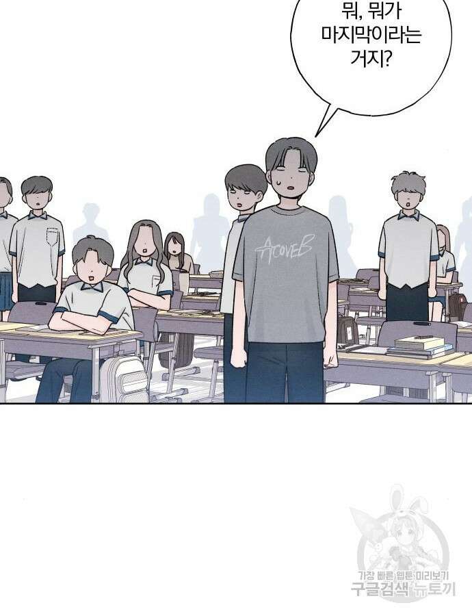 청춘계시록 53화(1부 마지막화) 73
