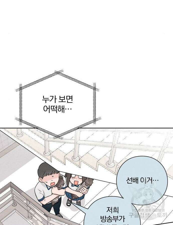 청춘계시록 53화(1부 마지막화) 74