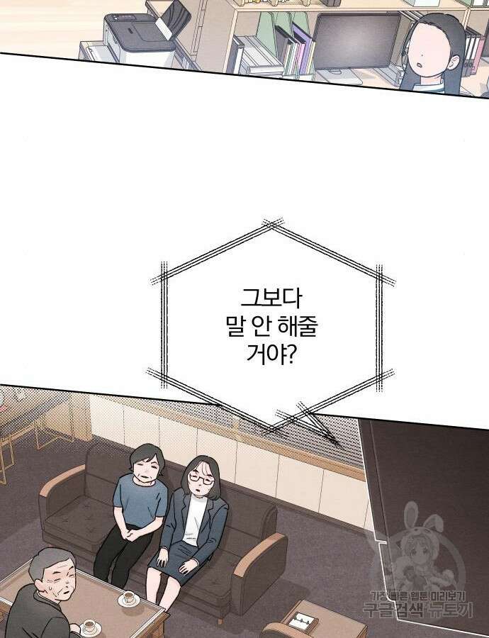 청춘계시록 53화(1부 마지막화) 76