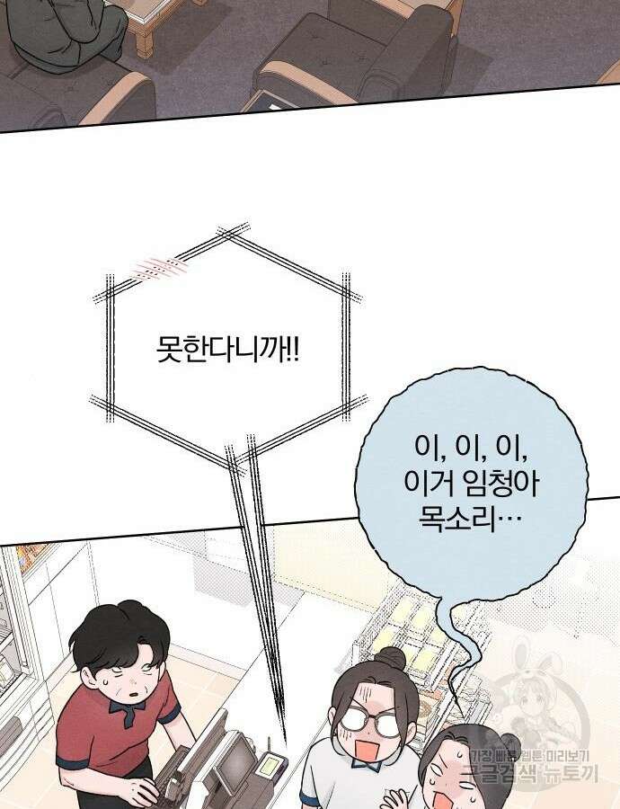 청춘계시록 53화(1부 마지막화) 77