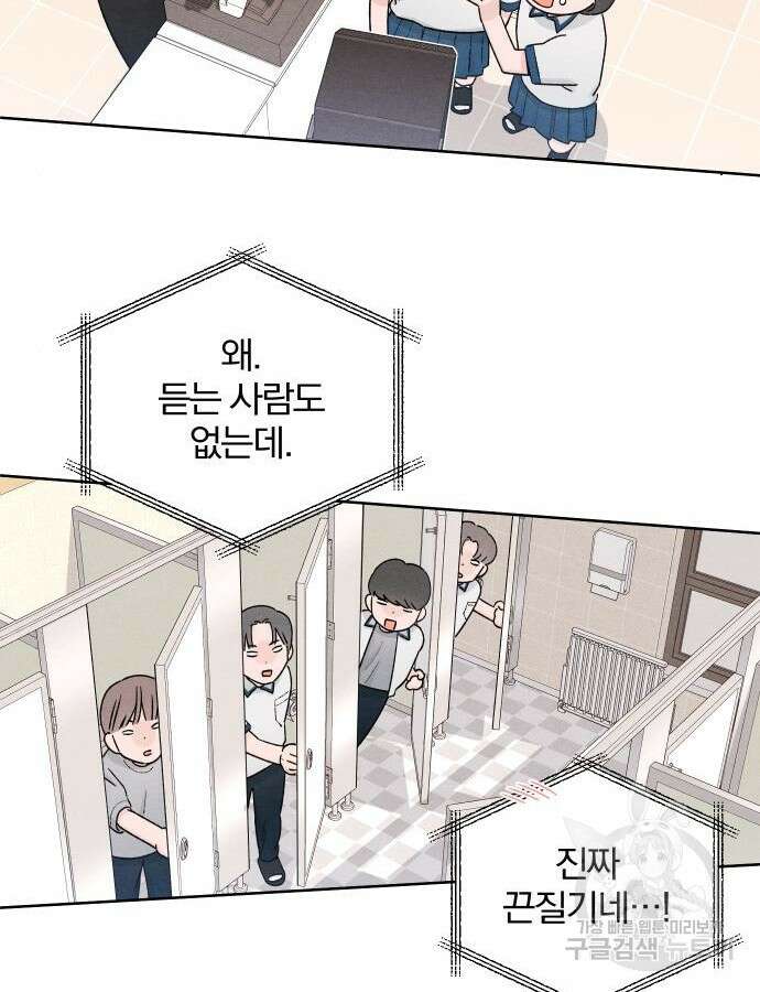 청춘계시록 53화(1부 마지막화) 78