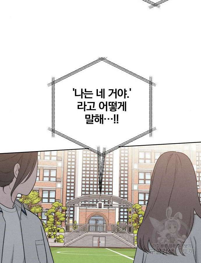 청춘계시록 53화(1부 마지막화) 79