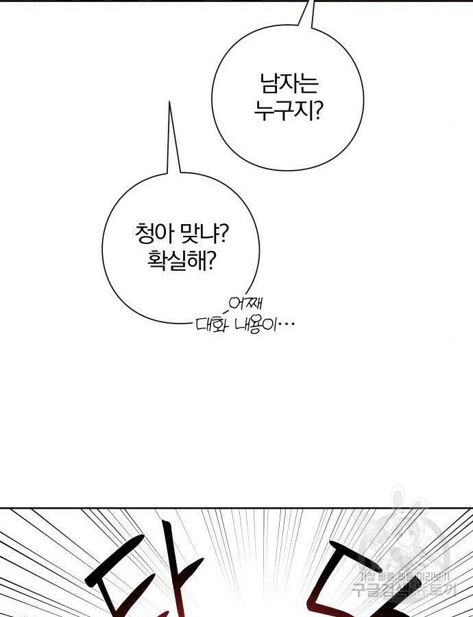 청춘계시록 53화(1부 마지막화) 81