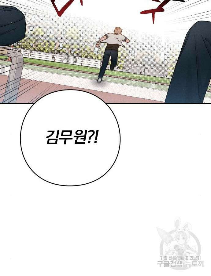 청춘계시록 53화(1부 마지막화) 82