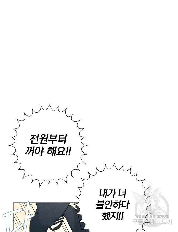 청춘계시록 53화(1부 마지막화) 83
