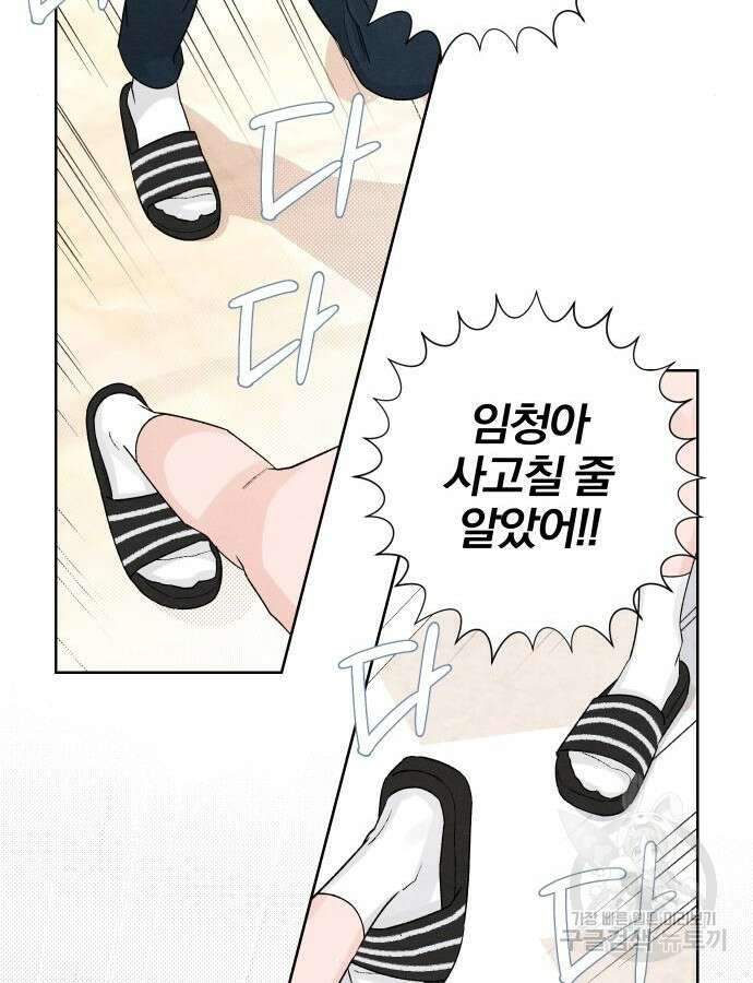 청춘계시록 53화(1부 마지막화) 84