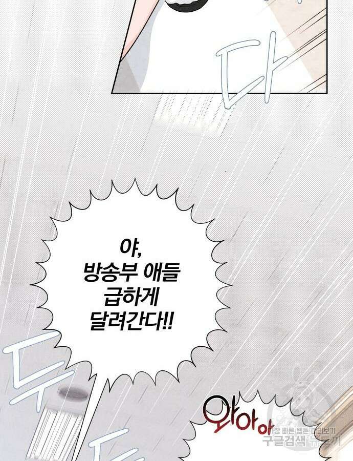 청춘계시록 53화(1부 마지막화) 85