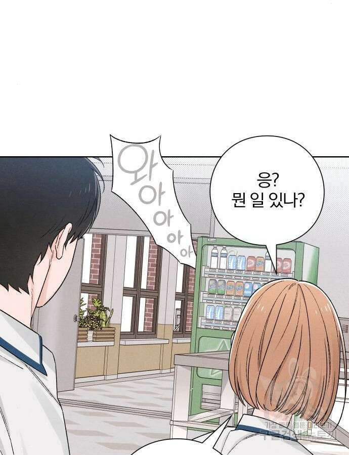 청춘계시록 53화(1부 마지막화) 88