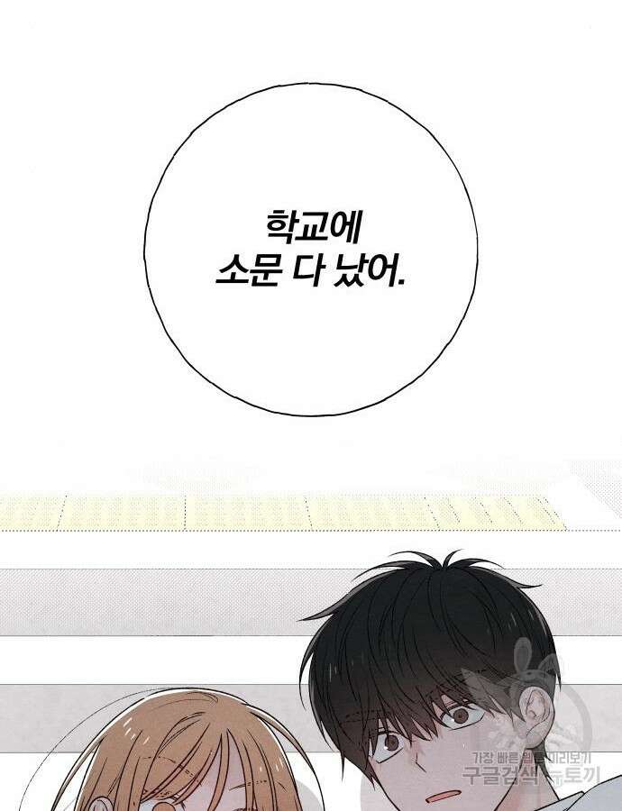 청춘계시록 53화(1부 마지막화) 95