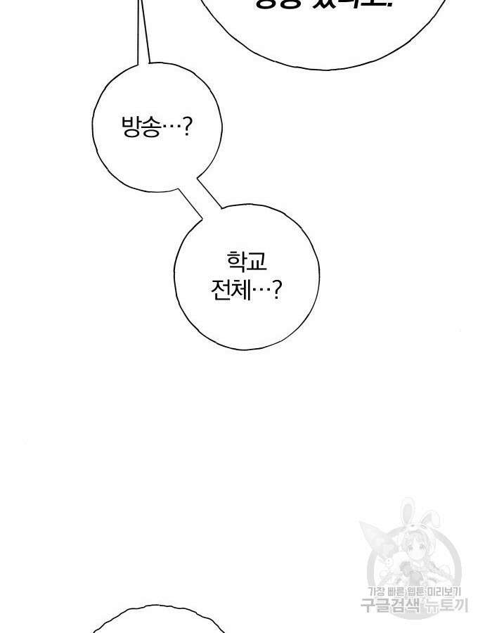 청춘계시록 53화(1부 마지막화) 97