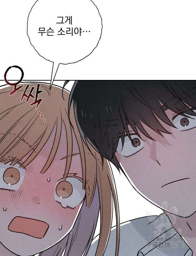 청춘계시록 53화(1부 마지막화) 98