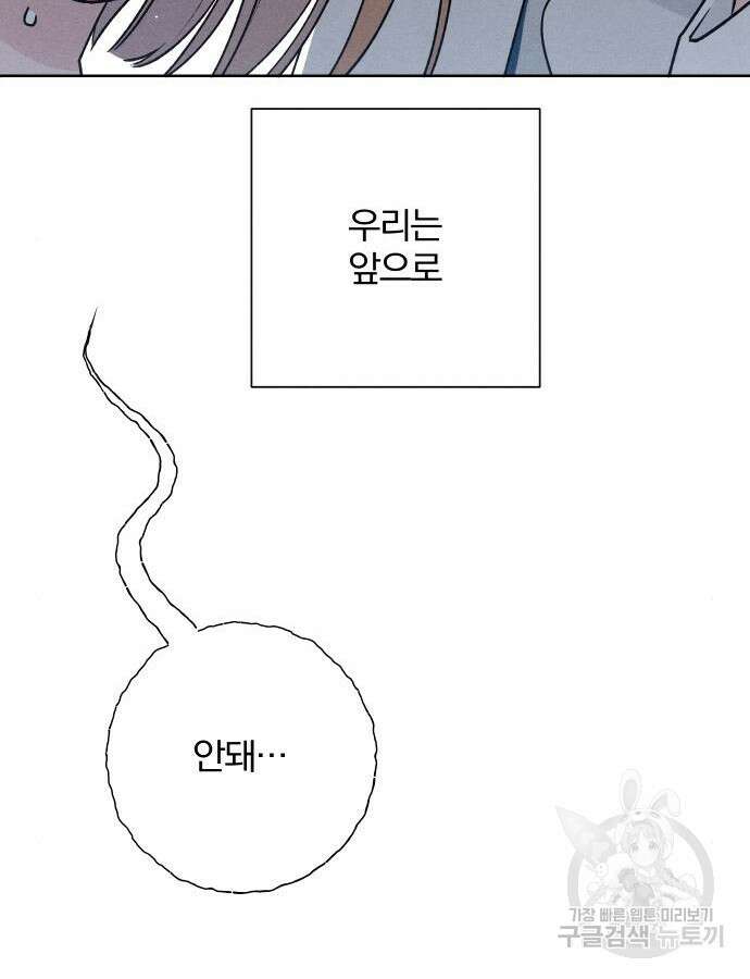 청춘계시록 53화(1부 마지막화) 99