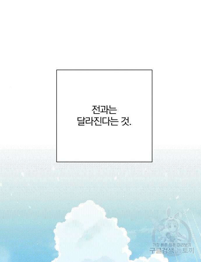 청춘계시록 53화(1부 마지막화) 105