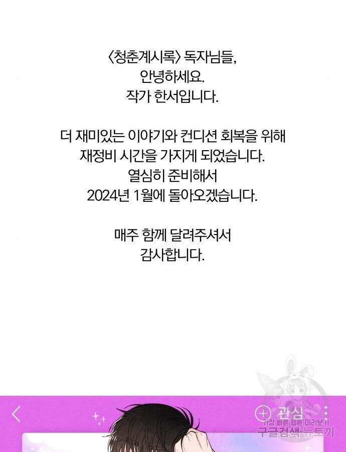 청춘계시록 53화(1부 마지막화) 108