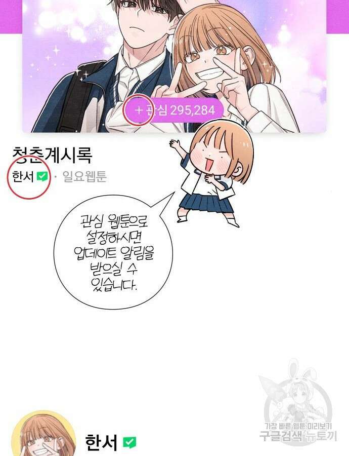 청춘계시록 53화(1부 마지막화) 109