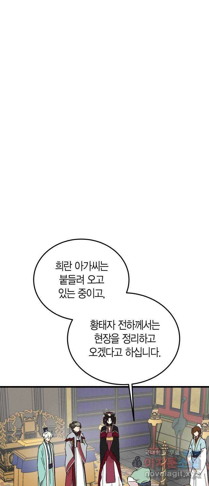 후궁 스캔들 84화 3