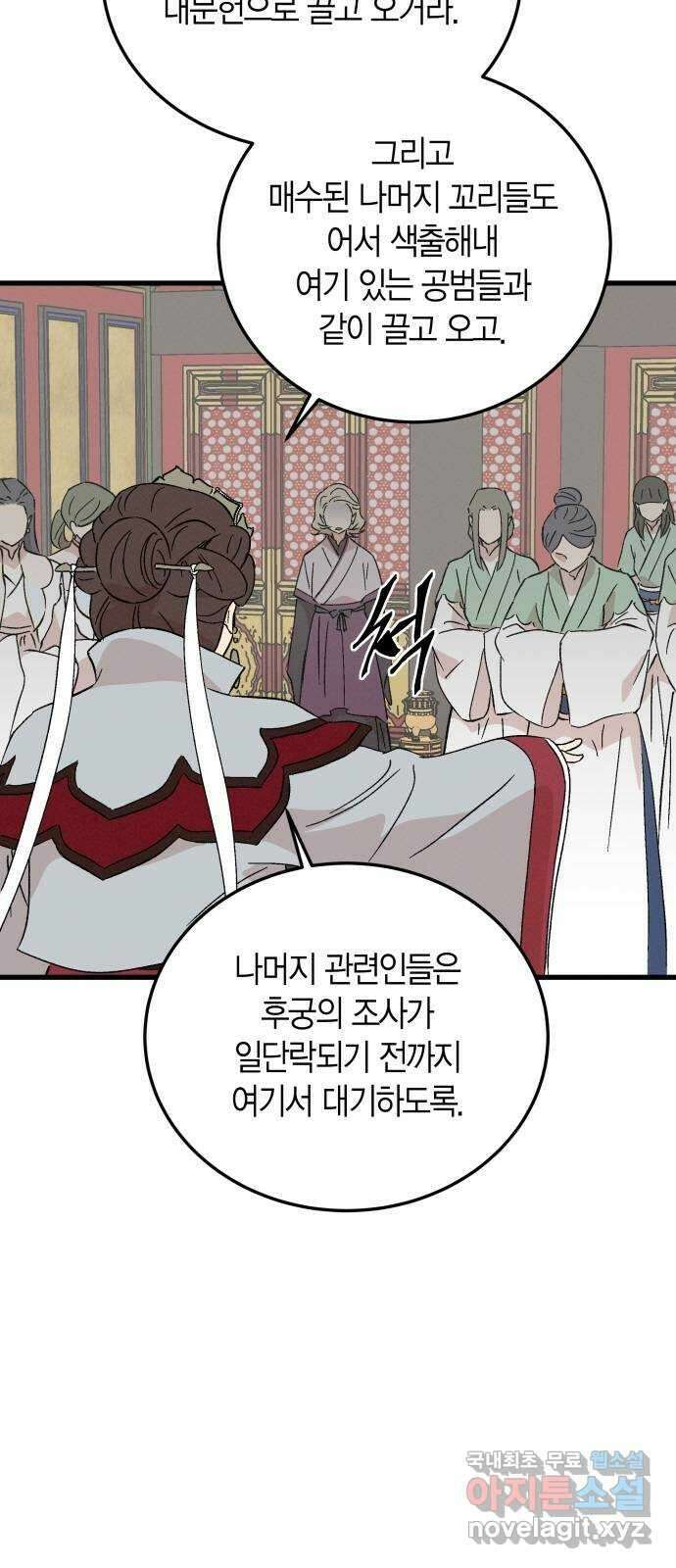 후궁 스캔들 84화 5