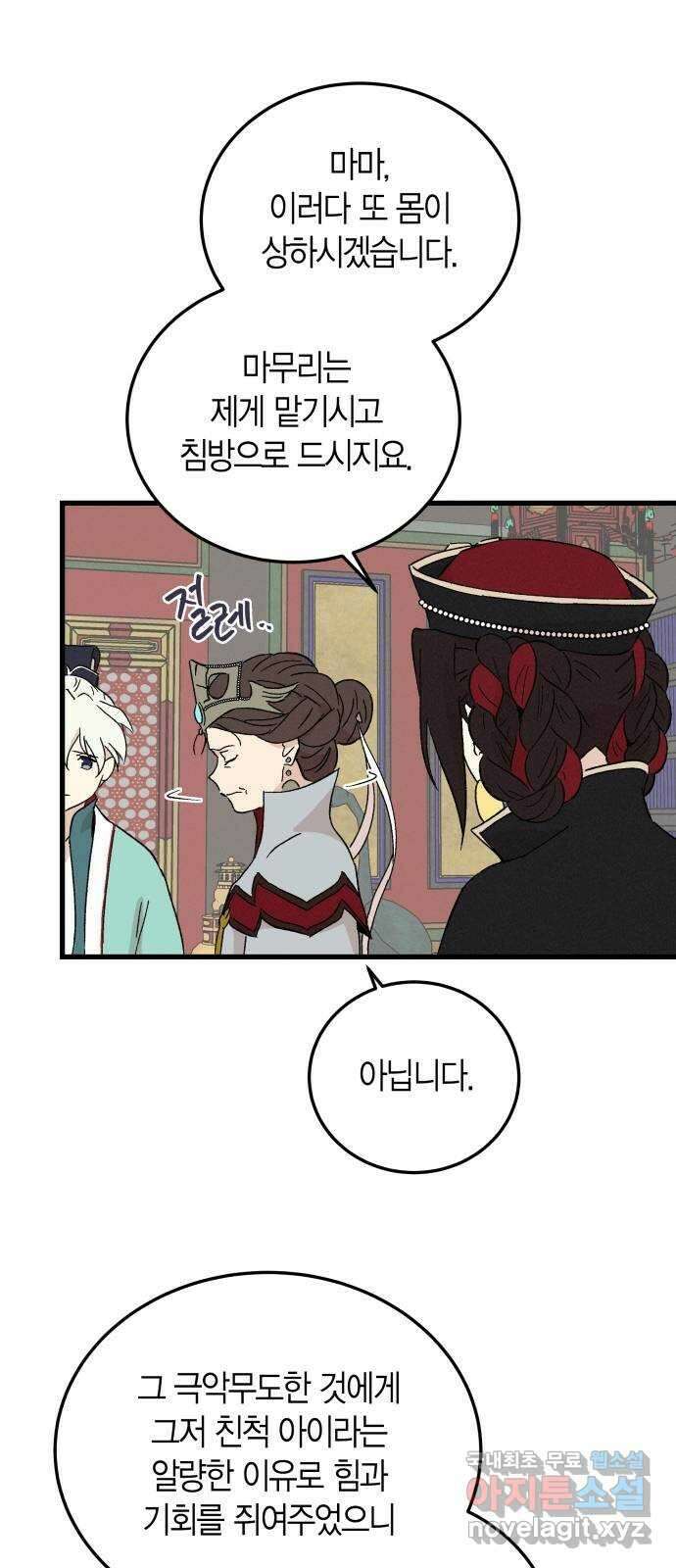 후궁 스캔들 84화 6