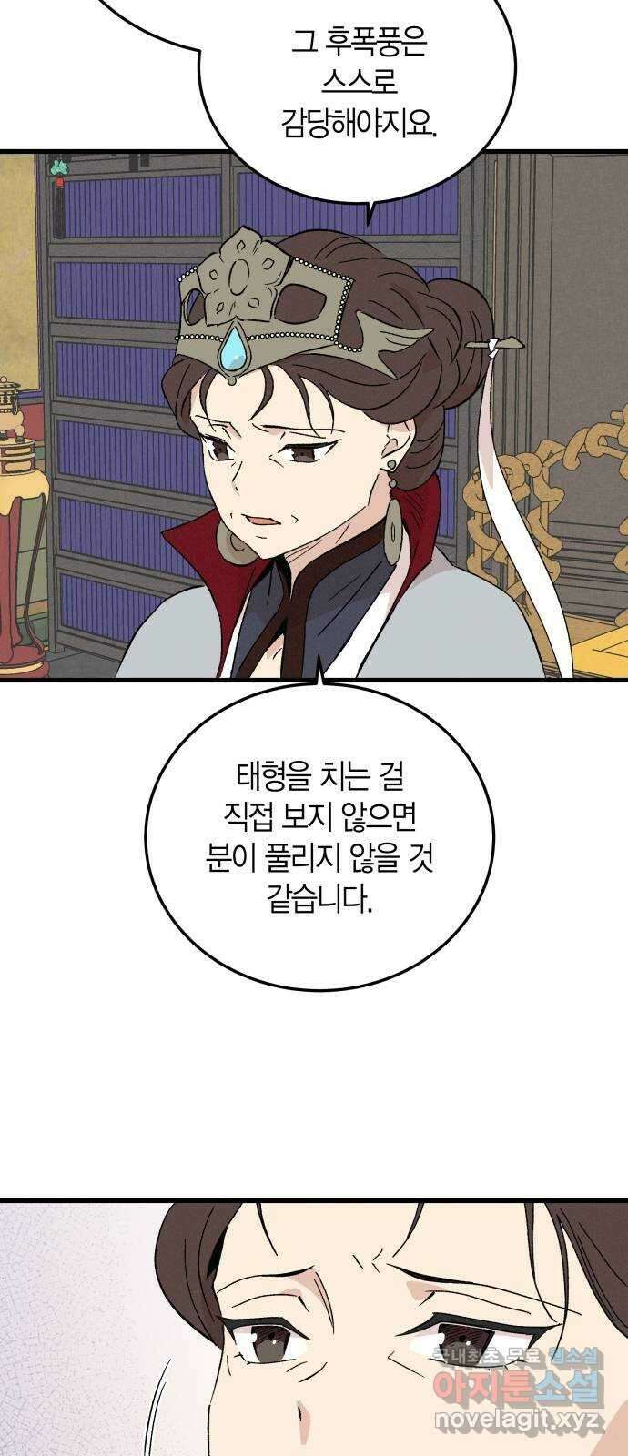 후궁 스캔들 84화 7