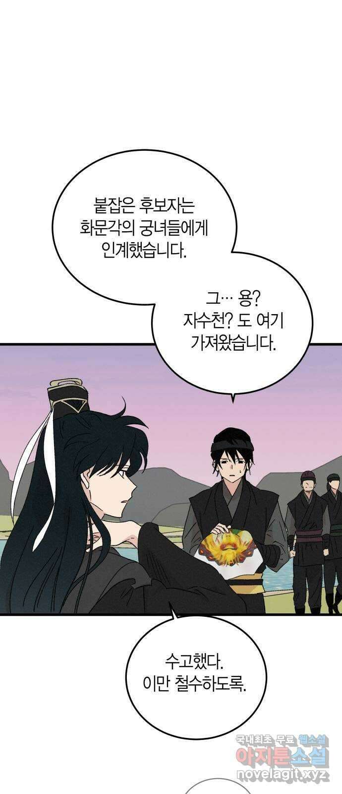 후궁 스캔들 84화 11