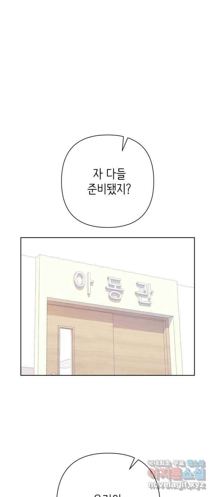 손 잡은 사이 11화 1
