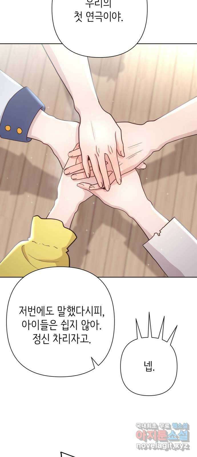 손 잡은 사이 11화 2