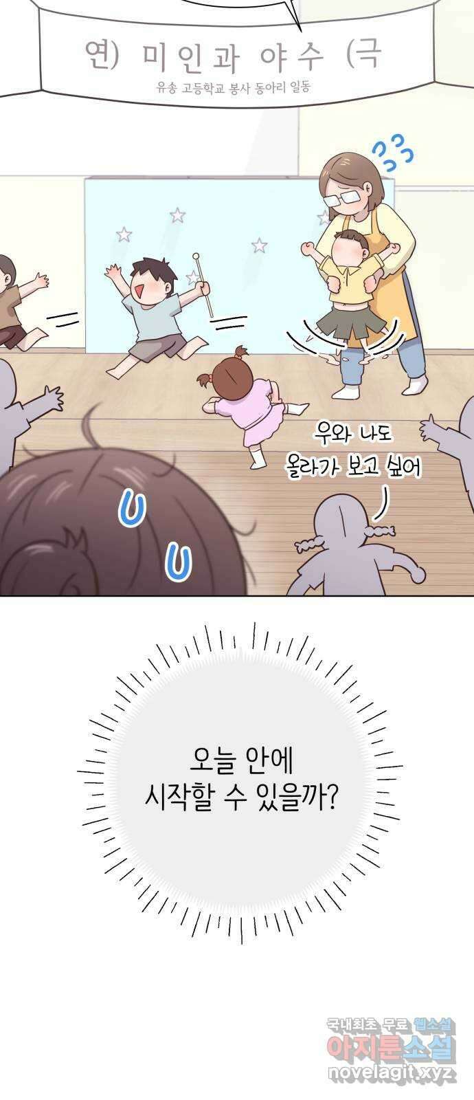 손 잡은 사이 11화 6
