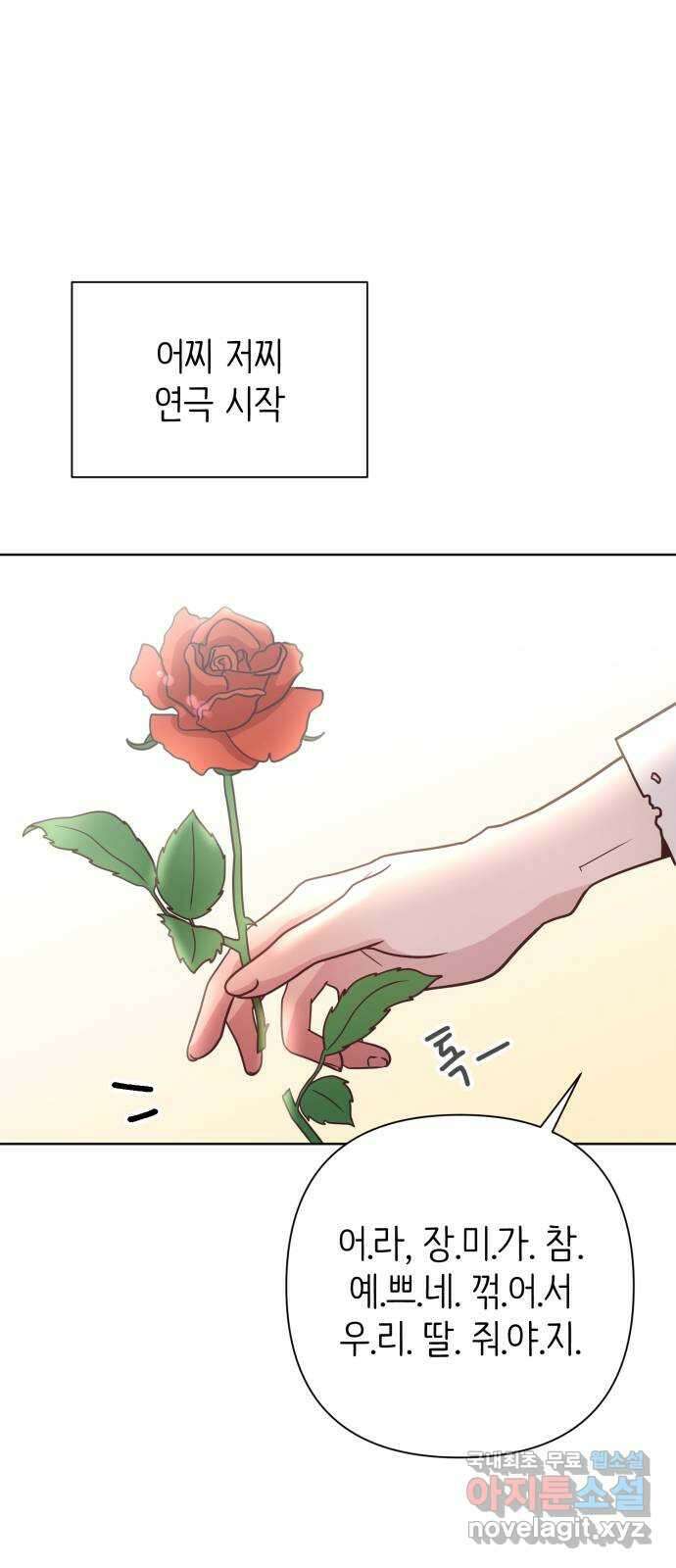 손 잡은 사이 11화 7