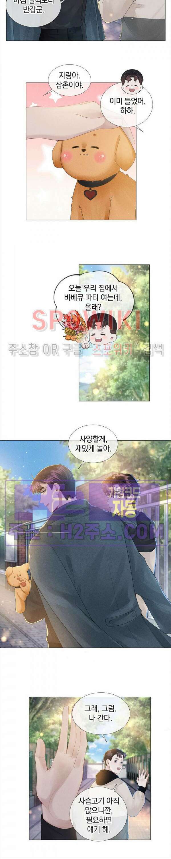 회장님의 백만가지 대본 34화 2