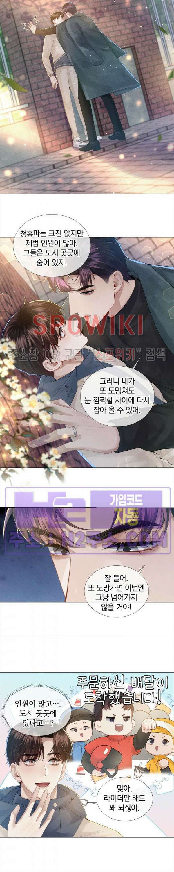 회장님의 백만가지 대본 34화 4