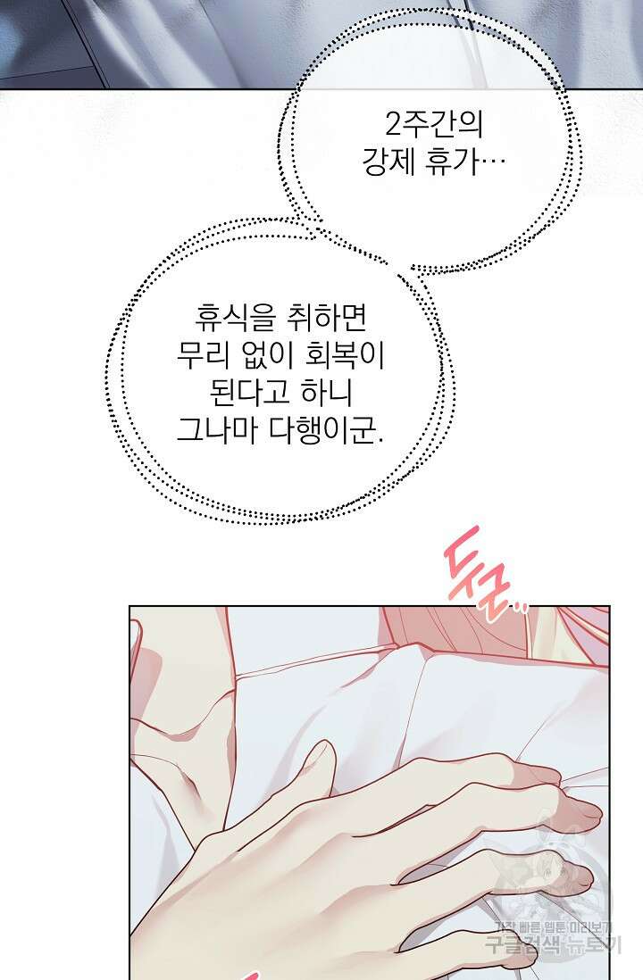 오늘부터 황녀?! 108화 4