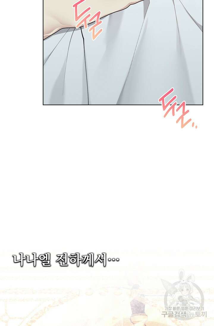 오늘부터 황녀?! 108화 5