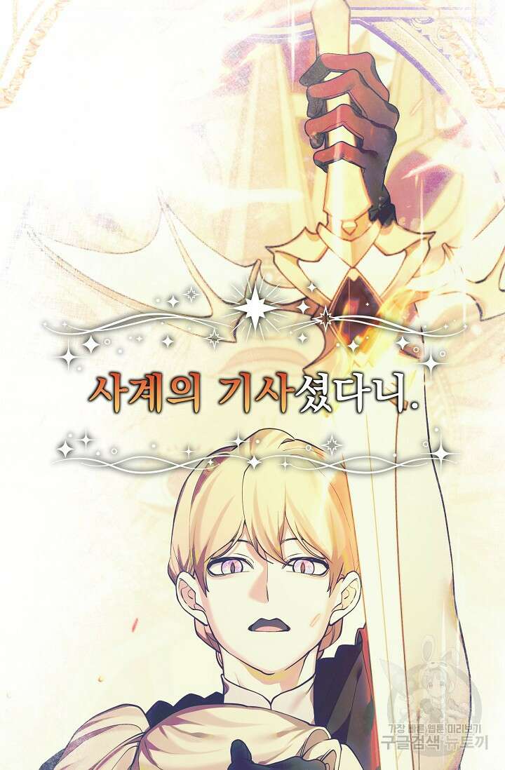 오늘부터 황녀?! 108화 6