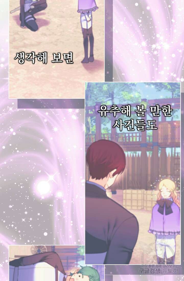 오늘부터 황녀?! 108화 8