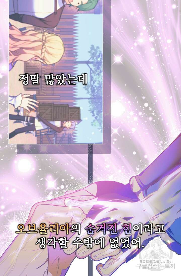 오늘부터 황녀?! 108화 9
