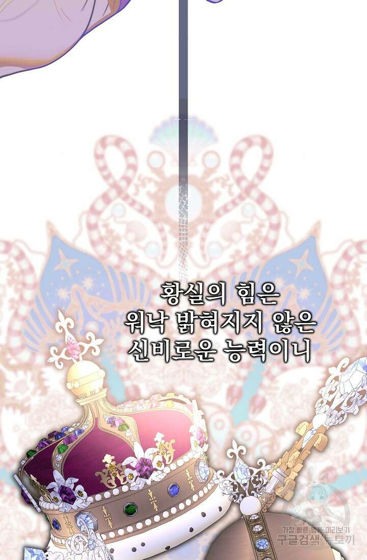 오늘부터 황녀?! 108화 10