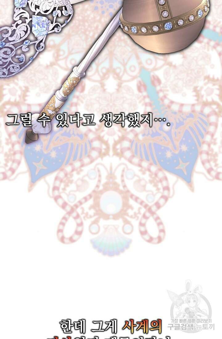 오늘부터 황녀?! 108화 11